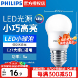 飞利浦（PHILIPS）LED灯泡节能灯超大球泡光源E27大螺口灯饰电灯泡替换白炽灯超亮 5W小球泡-6500K E27螺口