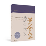美食家（精绘水墨插图珍藏版）精选陆文夫生平的经典小说与散文 小说