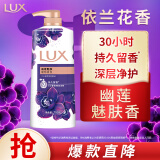 力士（LUX）紫色幽莲魅肤 馥郁香氛精油沐浴乳 750g 留香 香味持久 男女士