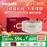 飞利浦（PHILIPS）腰部按摩仪【撑腰宝】按摩器缓解腰痛腰酸暖宫按摩腰带护腰仪送男女友父母节日生日礼物5202B米