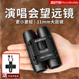 AccuBuddy德国望远镜高倍高清双筒袖珍超轻便携式望眼镜双筒户外观光旅游 升级款10×22(绿膜）+手机夹