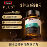 Swisse斯维诗 PLUS PQQ+DHA大脑焕能瓶 60粒 深海鱼油脑黄金修护神经细胞 认知注意力记忆力升级 成人 