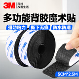 3M背胶魔术贴 双面胶带自粘式强力背胶家车两用子母扣耐高温脚垫固定贴 5cm*2.5M