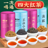 福茗源组合茶叶  特级500g四大红茶金骏眉祁红茶滇红小种红茶礼盒新茶