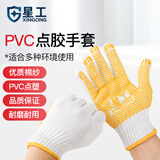 星工线手套 点塑手套点珠手套点胶纱手套 防滑耐磨 劳保手套 12付
