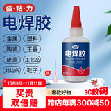 非凡力强力电焊胶水高粘度粘玻璃铁耐高温焊接胶超强万能多用途焊接剂50ml一支装