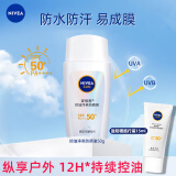 妮维雅（NIVEA） 防晒霜露喷雾男女护肤清爽轻透户外乳液面霜学生军训沙滩隔离霜 （新品）防晒液50g SPF50+