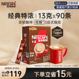 雀巢（Nestle）咖啡粉1+2特浓低糖*微研磨三合一学生工作速溶冲调饮品90条1170g