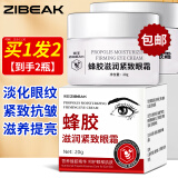 ZiBeak蜂胶滋养紧致眼霜20g*2瓶淡化细纹熬夜眼袋黑眼圈抗皱提拉紧致