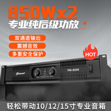 富皇专业纯后级功放机大功率新款发烧级hifi舞台婚庆家用演出KTV纯铜环牛双通道家庭15吋音响功放套装 专业纯后级功放机850瓦+850瓦