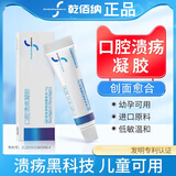 乾佰纳乾佰纳壳聚糖口腔溃疡凝胶剂欧柏宁口疮修复快速止了 口腔溃疡凝胶5g【家中常备，方便携带】