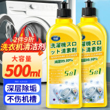 小林康夫洗衣机清洁剂500ml  强力除垢清洗剂滚筒槽波轮专用除垢剂内桶净