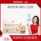 百瑞源枸杞 枸杞桂圆红枣茶120g 养生花茶 优选食材 科学配比