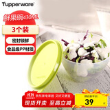特百惠（Tupperware）鲜果碗430ml*3保鲜盒坚果零食水果收纳盒食品级冰箱冷藏储物盒