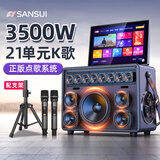 山水（SANSUI）家庭ktv音响套装卡拉ok一体机家用户外广场舞音响带显示屏点歌机k歌唱歌专用设备蓝牙音箱低音炮 Q52点歌+21喇叭+500G+充电话筒
