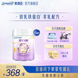 美赞臣纯冠贝悦羊奶粉1段婴儿配方羊奶粉(0-6月龄)新老包装随机发 700g*6罐