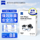 zeiss蔡司擦镜纸 眼镜擦拭湿巾 相机镜头一次性清洁湿巾纸布120片