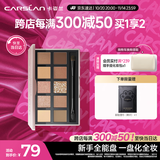 卡姿兰（Carslan）柔幻星纱十色眼影盘（粉质细腻不飞粉）#07麋鹿仙棕12g生日礼物女