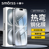 Smorss【3D热弯膜】适用苹果iPhone16Plus/15Plus钢化膜手机膜全屏抗指纹高清防摔保护膜