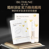 博舒妍（BUTHUNE）冻干眼膜眼袋提拉紧致抗皱淡化翰宇药业黑眼圈细纹补水精华贴 【  抗皱去黑眼圈】