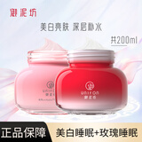 御泥坊面膜睡眠面膜免洗女美白嫩肤补水提亮涂抹式面膜玫瑰睡眠面膜 美白睡眠+玫瑰睡眠