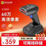 科密(comet)无线扫描枪一二维扫码条码枪器 药品追溯码UDI码 药店医院诊所专用 EP-8800D