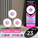 蝴蝶 BUTTERFLY三星级乒乓球【3只装】专业比赛训练用球R40+ 白色有缝球弹力十足