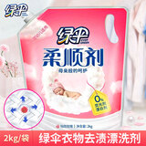 绿伞衣物柔顺剂护理剂 柔软剂持久清新可与洗衣液洗衣粉搭配使用 2kg*1袋 怡欣玫瑰