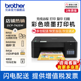 兄弟（brother）DCP-T425W彩色喷墨多功能打印机小型学生家用办公内置墨仓无线连接 远程打印 入会价更优，官方标配（闪电达） 官方标配（闪电达）