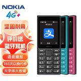 诺基亚（NOKIA）108 4G移动联通电信广电全网通 2.4英寸双卡双待 直板按键学生老人老年人功能机备用手机 黑色