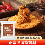 云山半淄博烧烤料香辣烧烤撒料蘸料400g 烤肉烤串干碟腌肉家用孜然香料