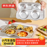 京东京造 小汽车儿童餐盘 小学生幼儿园五格加厚防烫 304不锈钢 27*18 1只