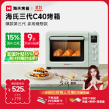 海氏（Hauswirt）C40三代电烤箱家用烘焙多功能炸烤一体机食品级搪瓷内胆智能菜单 湖水绿 40L 【国家补贴】