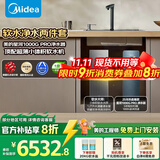美的（Midea） 中央软水机家用星河净水器厨下式超薄软水机全自动全屋净水软水系统 软化水除垢设备软水净水套装