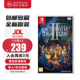 任天堂（Nintendo）switch 游戏卡带NS全新原装海外版实体卡游戏软件 八方旅人2 歧路旅人2 中文