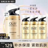 玉兰油（OLAY） 面霜女多效霜补水保湿抗皱紧致滋润淡纹面部护肤品男素颜润肤霜 【到手92g】多效面霜