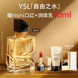 圣罗兰（YSL）自由之水50ml女士香水礼盒礼盒化妆品生日礼物送女友