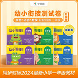 学而思 一年级我来啦幼小衔接测试卷（6册）数学拼音语言学前知识 10以内加减法 20以内加减法 50以内加减法 100以内加减法 数学应用 逻辑推理 让孩子自信慢慢进入小学