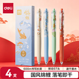 得力（deli）好运锦鲤按动中性笔 速干墨水 0.5mmST头学生中性笔刷题笔考试笔 黑色4支/盒SA252