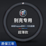 别克方向盘套真皮GL8微蓝6威朗昂科威君越君威世纪E5车把套超薄款 圆形超薄款【双色线】带车标