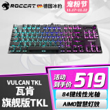 冰豹 德国ROCCAT瓦肯VULCAN 游戏背光机械键盘（电竞游戏键盘 吃鸡键盘 笔记本电脑键盘） 旗舰版TKL-黑色(84键RGB)红轴