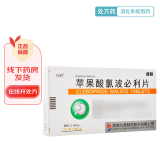 [九典] 苹果酸氯波必利片 0.68mg*24片/盒 2盒装