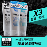 吾诺（UNO）日本男士洗面奶控油保湿磨砂去黑头角质清爽洁面乳 控油+保湿+祛角质 3支装