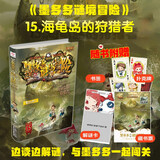 墨多多谜镜冒险阳光版海龟岛的狩猎者暑假作业 一升二暑假衔接 小升初暑假衔接