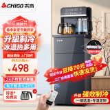 志高（CHIGO）茶吧机家用多功能智能遥控大屏双显立式下置式全自动饮水机 【智能语音】冷热+滤芯+无线充电
