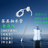 迈荣悦 自动茶具抽水管 桶装纯净水吸水管 热水壶上水管 不锈钢硅胶软管 40cm不锈钢管+1m硅胶管+盖+过滤