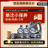 美孚（Mobil）京东养车速霸2000保养单次卡 SN 5W-30 6L30天可用
