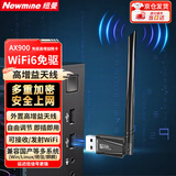 纽曼（Newmine）WiFi6免驱USB无线网卡内外置天线千兆 5Gwifi接收器台式机电脑笔记本专用主机网络随身wifi发射 【900M双频】WiFi6高增益天线