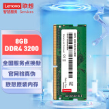 联想（Lenovo）8GB  DDR4 3200 笔记本内存条