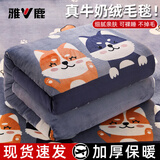 雅鹿毛毯加厚牛奶绒小毯子午睡毯单人宿舍珊瑚绒空调毯保暖冬季双人 可爱小狗【细腻绒毛 铺盖两用】 120x200cm【单毛毯】